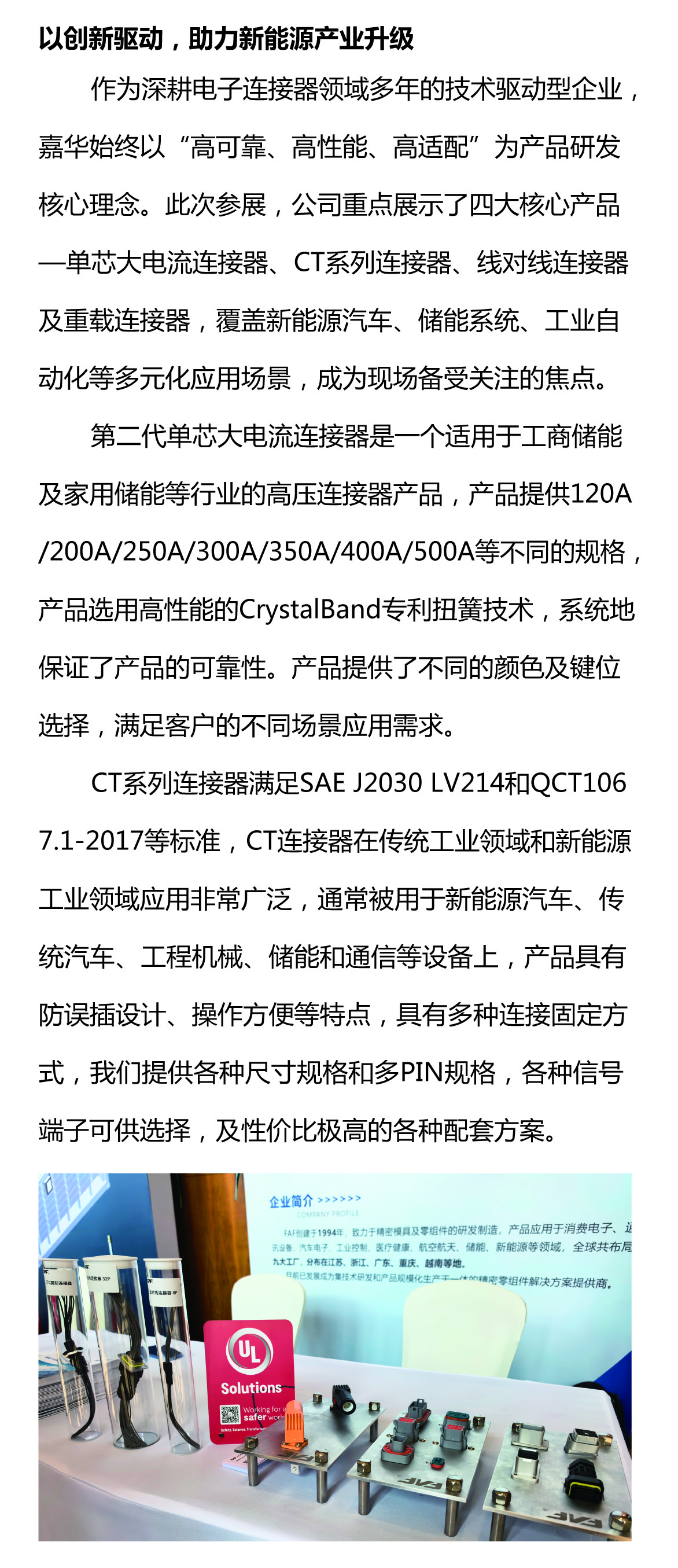 攜手質(zhì)鏈未來，嘉華閃耀UL Solutions2025第三屆新能源產(chǎn)業(yè)鏈大會(huì)